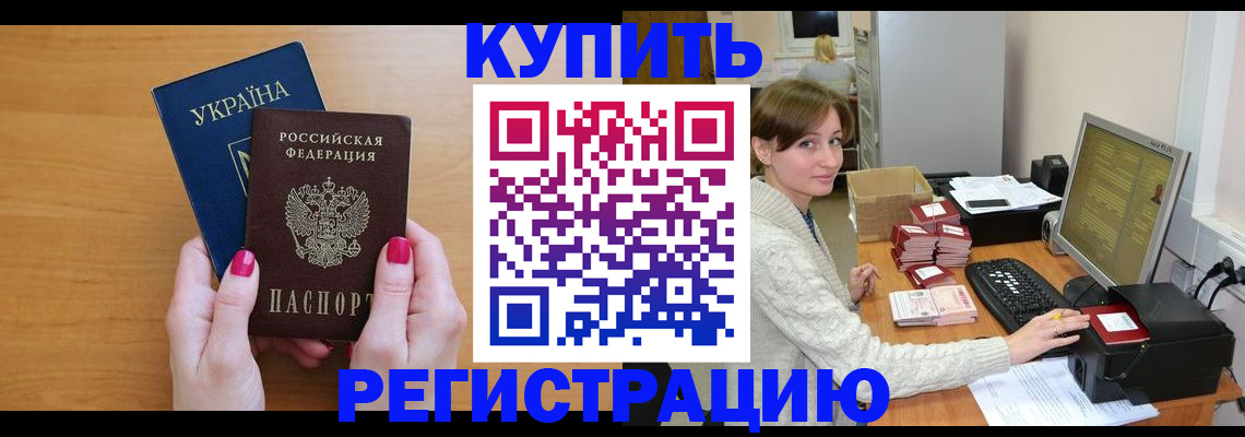 прописка законно в Зеленогорске