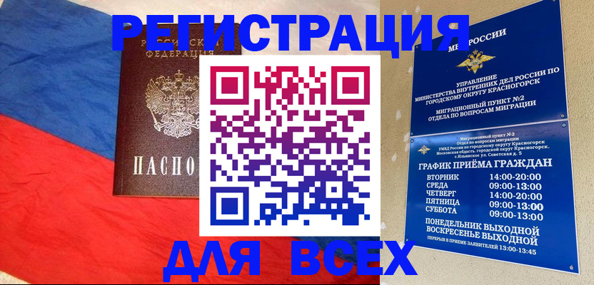 регистрация в Зеленогорске