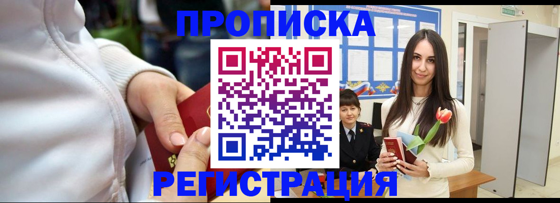 прописка ребенка в Зеленогорске
