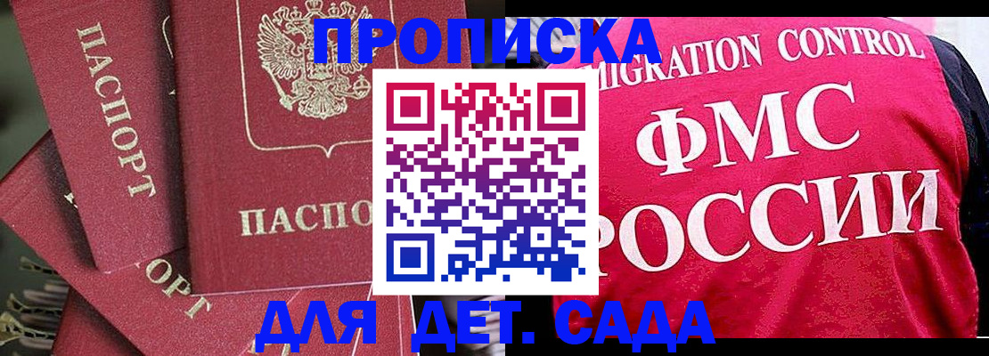 прописка поиск в Зеленогорске