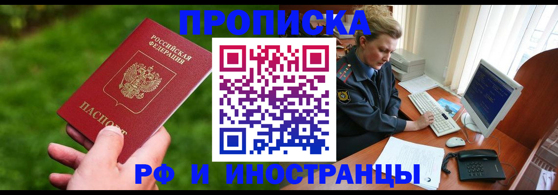 временная регистрация в квартире в Зеленогорске